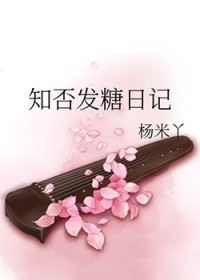 [知否同人] 知否发糖日记